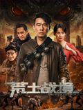 《绝对魔兽战线》主视觉海报